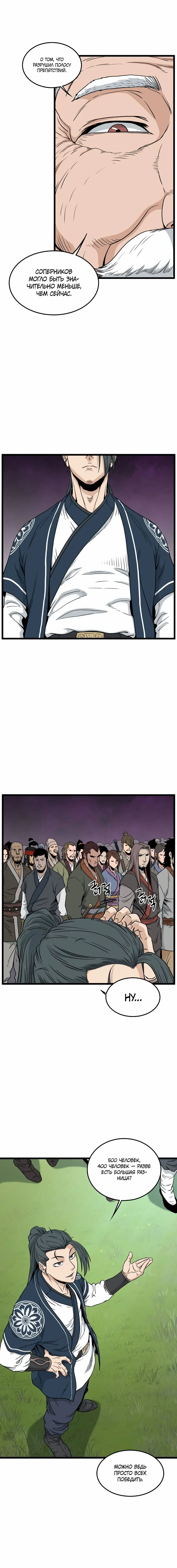 Страница 15 главы 164 манги Логин Мурим / Log-In Murim