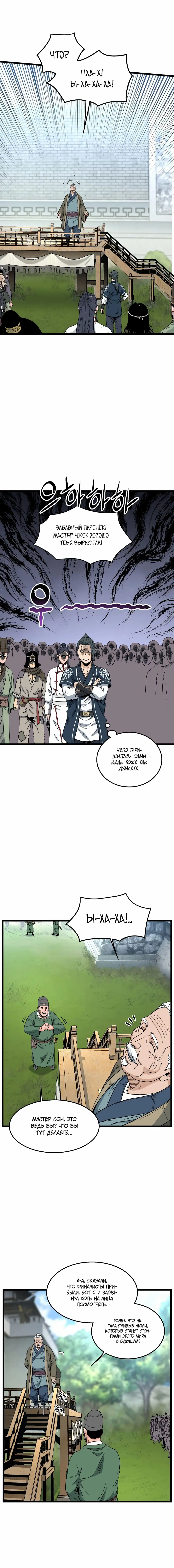 Страница 16 главы 164 манги Логин Мурим / Log-In Murim