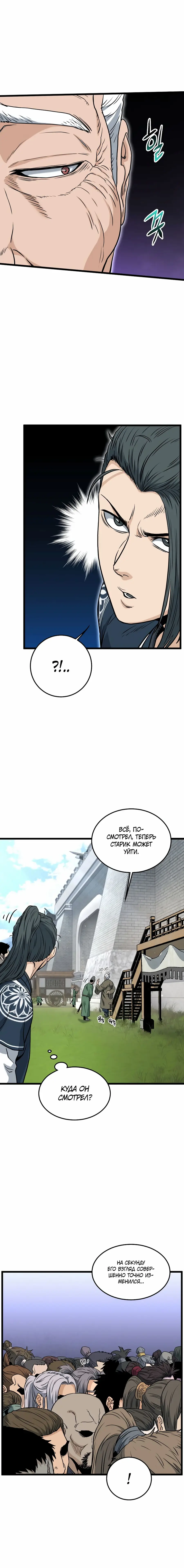 Страница 17 главы 164 манги Логин Мурим / Log-In Murim