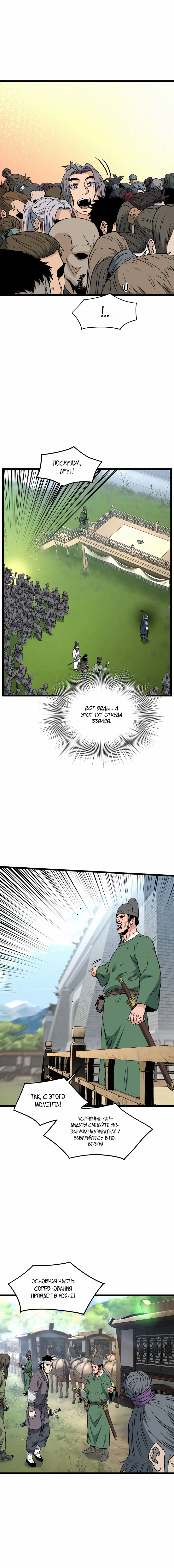 Страница 18 главы 164 манги Логин Мурим / Log-In Murim