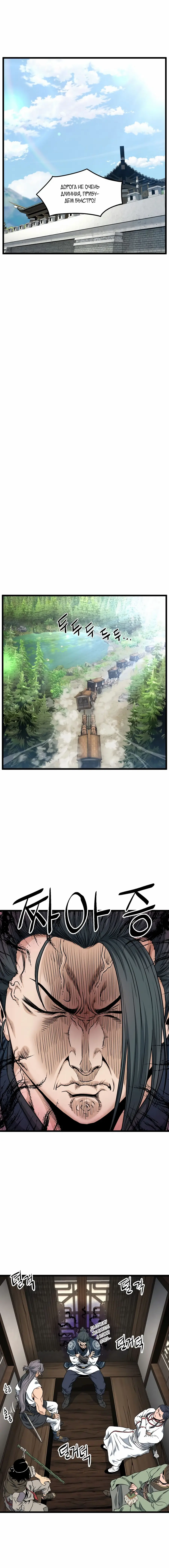 Страница 19 главы 164 манги Логин Мурим / Log-In Murim