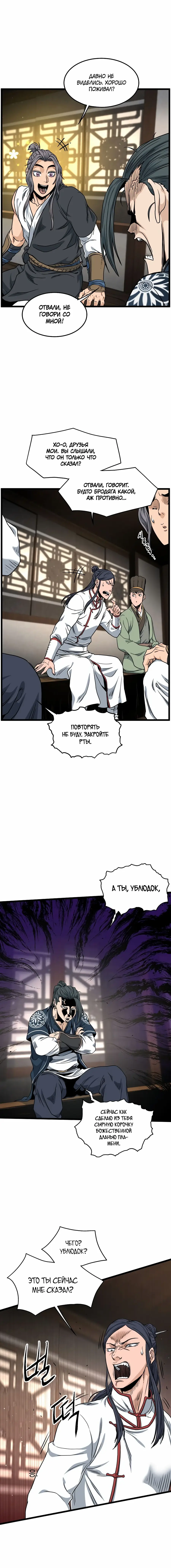 Страница 20 главы 164 манги Логин Мурим / Log-In Murim