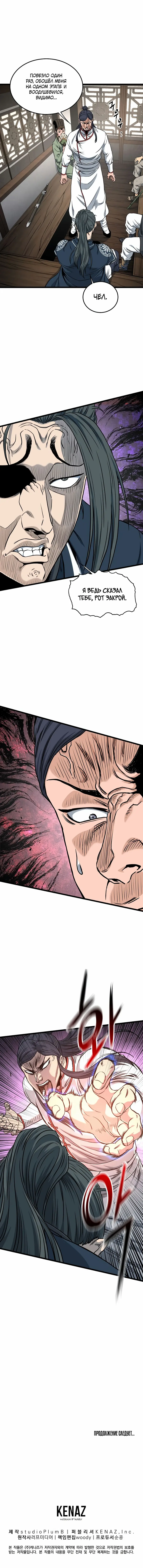 Страница 21 главы 164 манги Логин Мурим / Log-In Murim