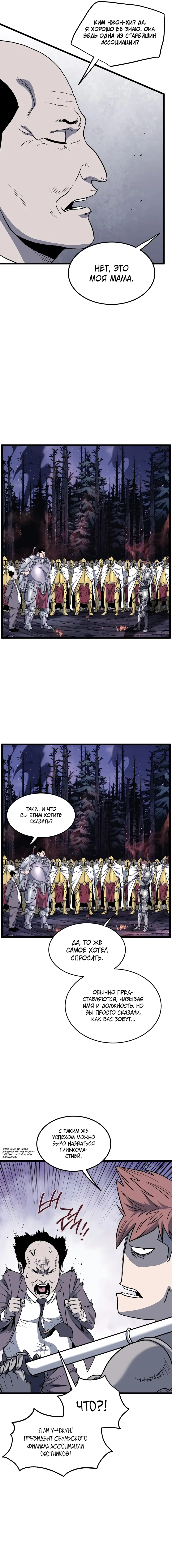 Страница 4 главы 202 манги Логин Мурим / Log-In Murim