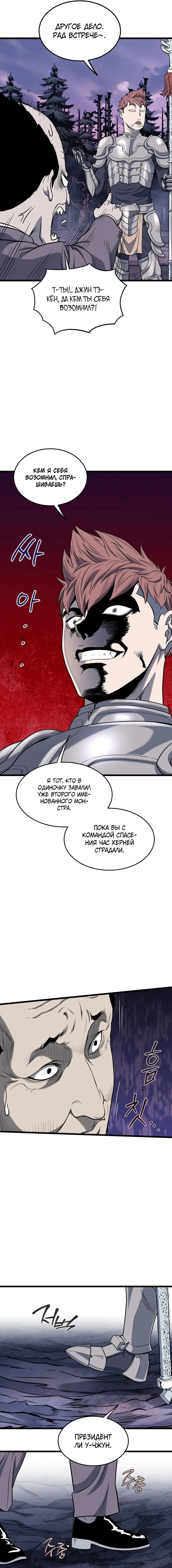 Страница 5 главы 202 манги Логин Мурим / Log-In Murim