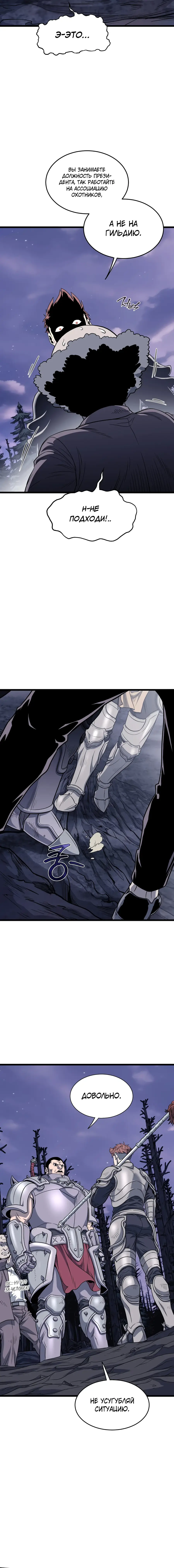 Страница 6 главы 202 манги Логин Мурим / Log-In Murim