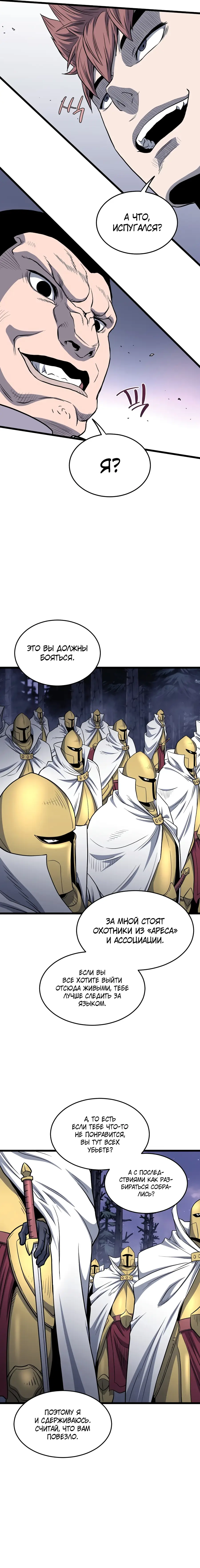 Страница 7 главы 202 манги Логин Мурим / Log-In Murim