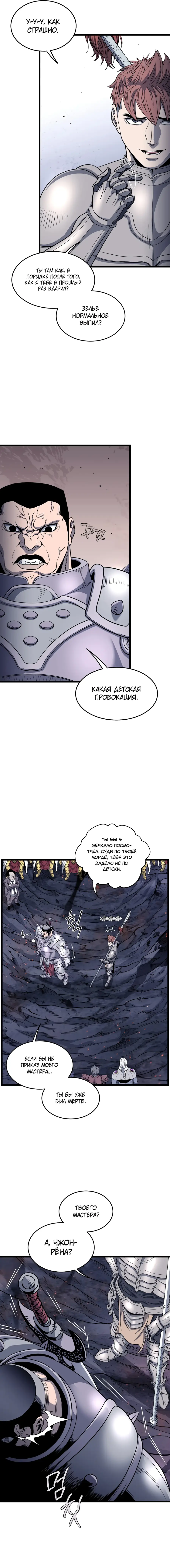 Страница 8 главы 202 манги Логин Мурим / Log-In Murim