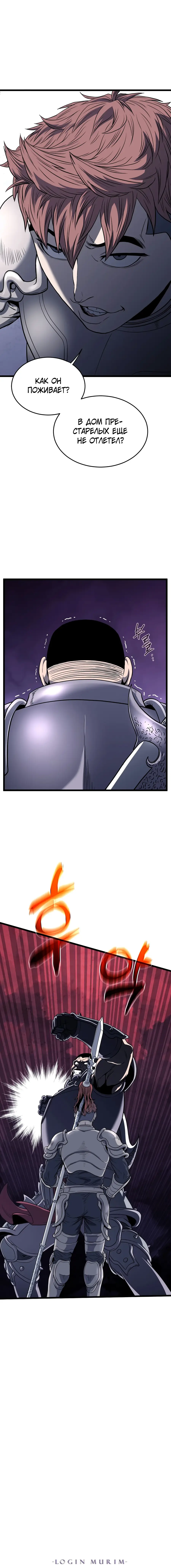 Страница 9 главы 202 манги Логин Мурим / Log-In Murim