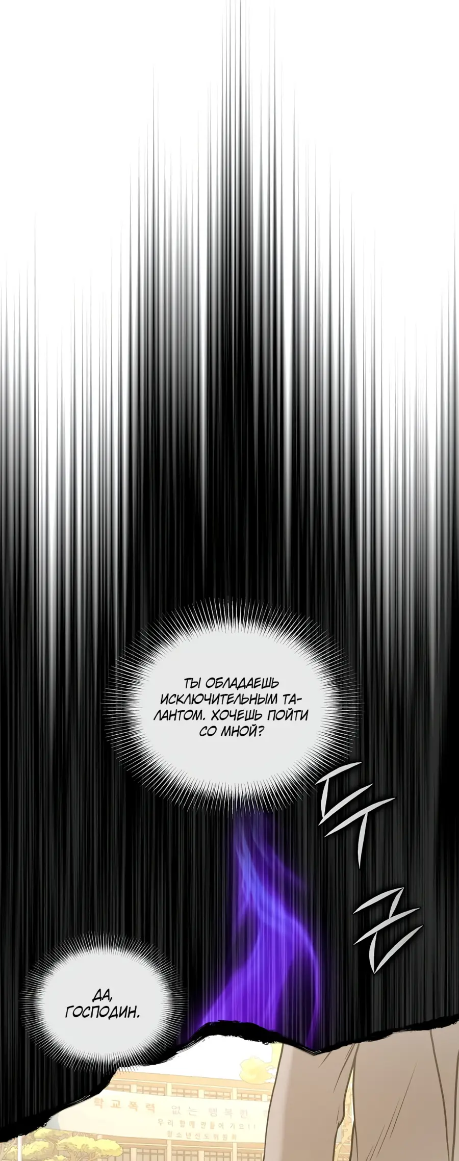 Страница 11 главы 202 манги Логин Мурим / Log-In Murim