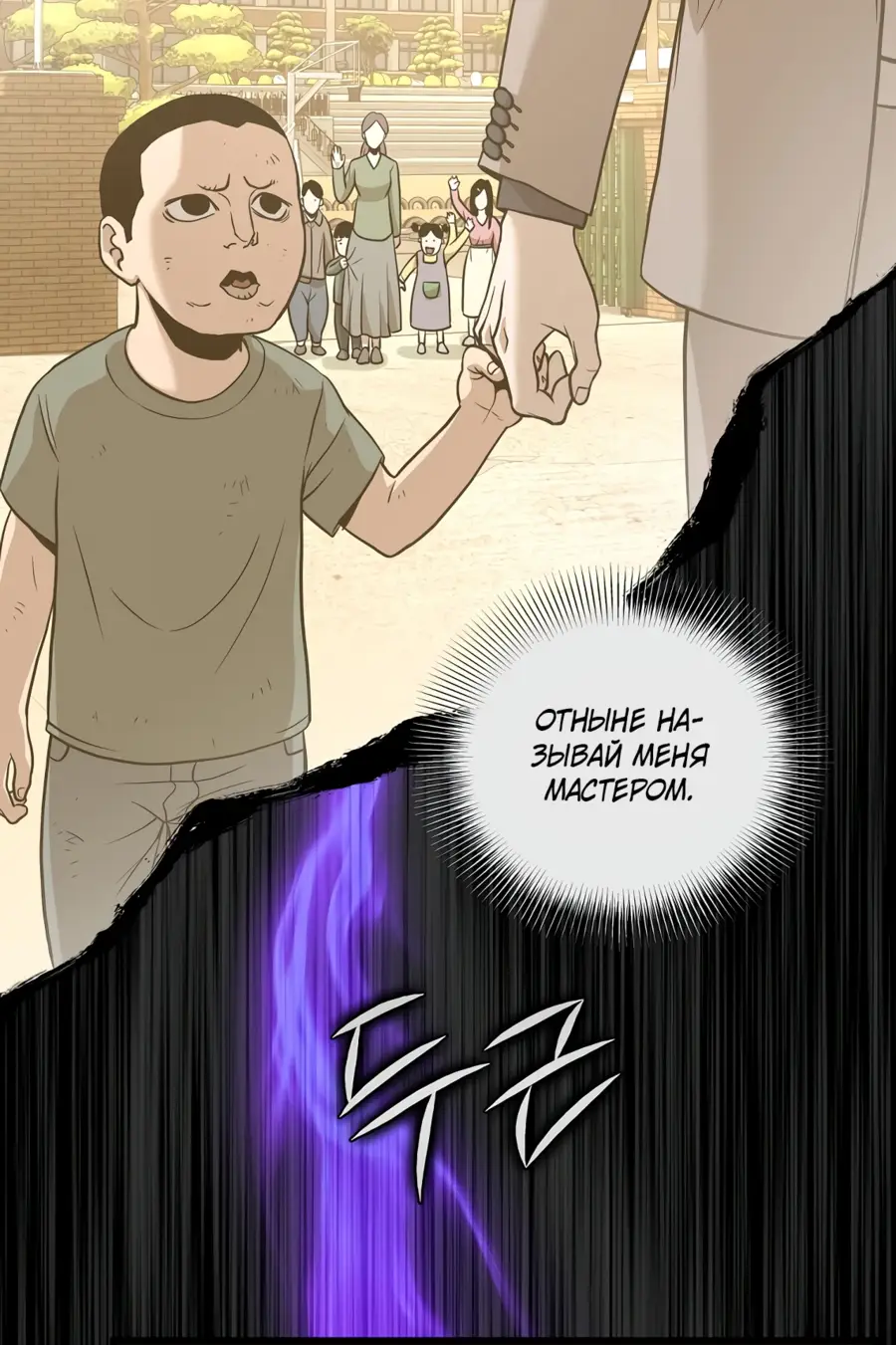 Страница 12 главы 202 манги Логин Мурим / Log-In Murim