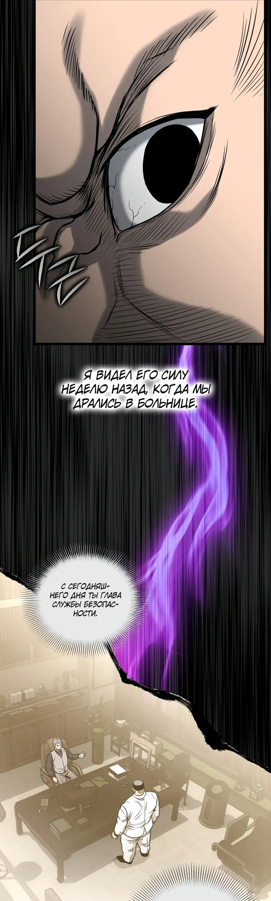 Страница 13 главы 202 манги Логин Мурим / Log-In Murim