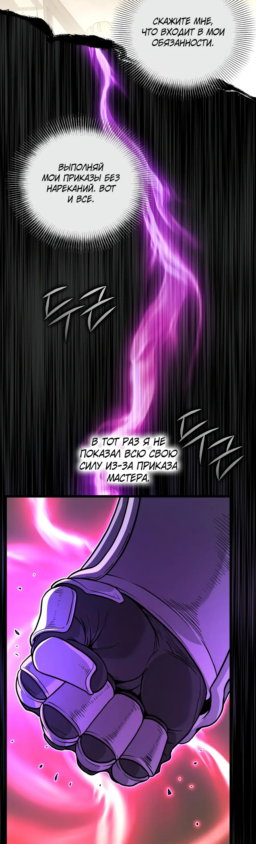 Страница 14 главы 202 манги Логин Мурим / Log-In Murim