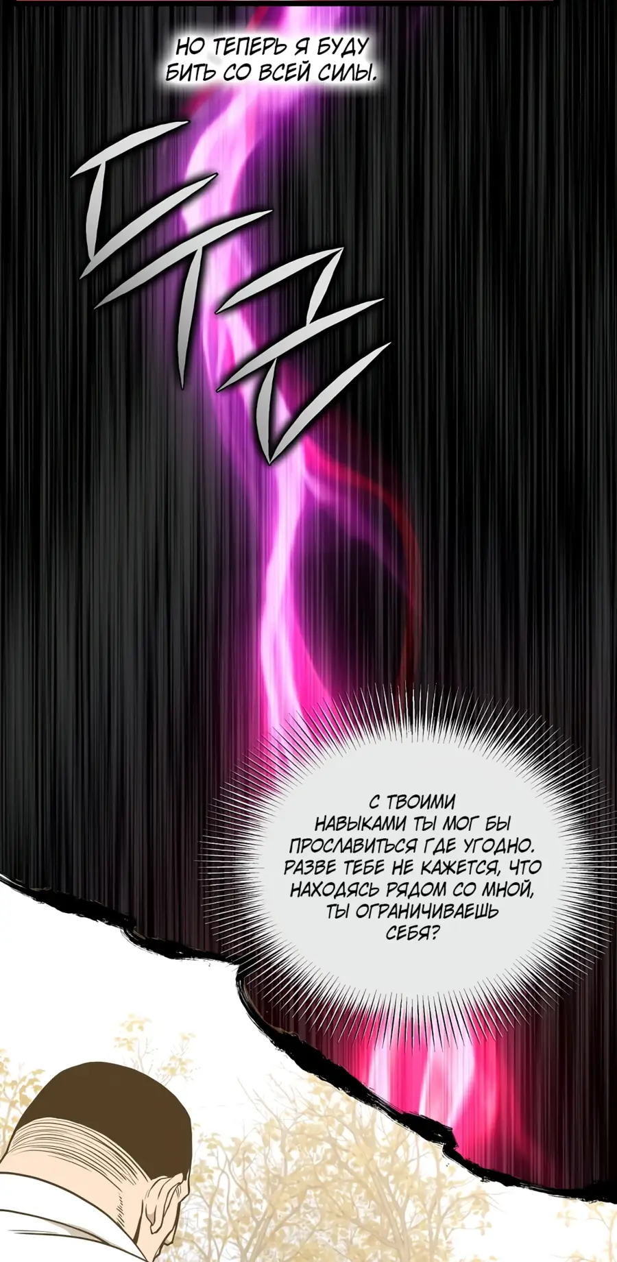 Страница 15 главы 202 манги Логин Мурим / Log-In Murim