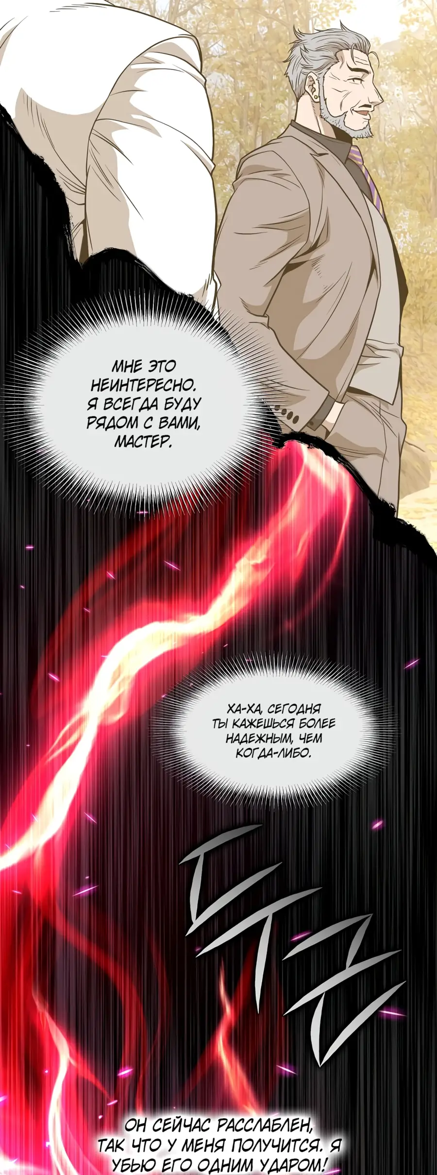 Страница 16 главы 202 манги Логин Мурим / Log-In Murim