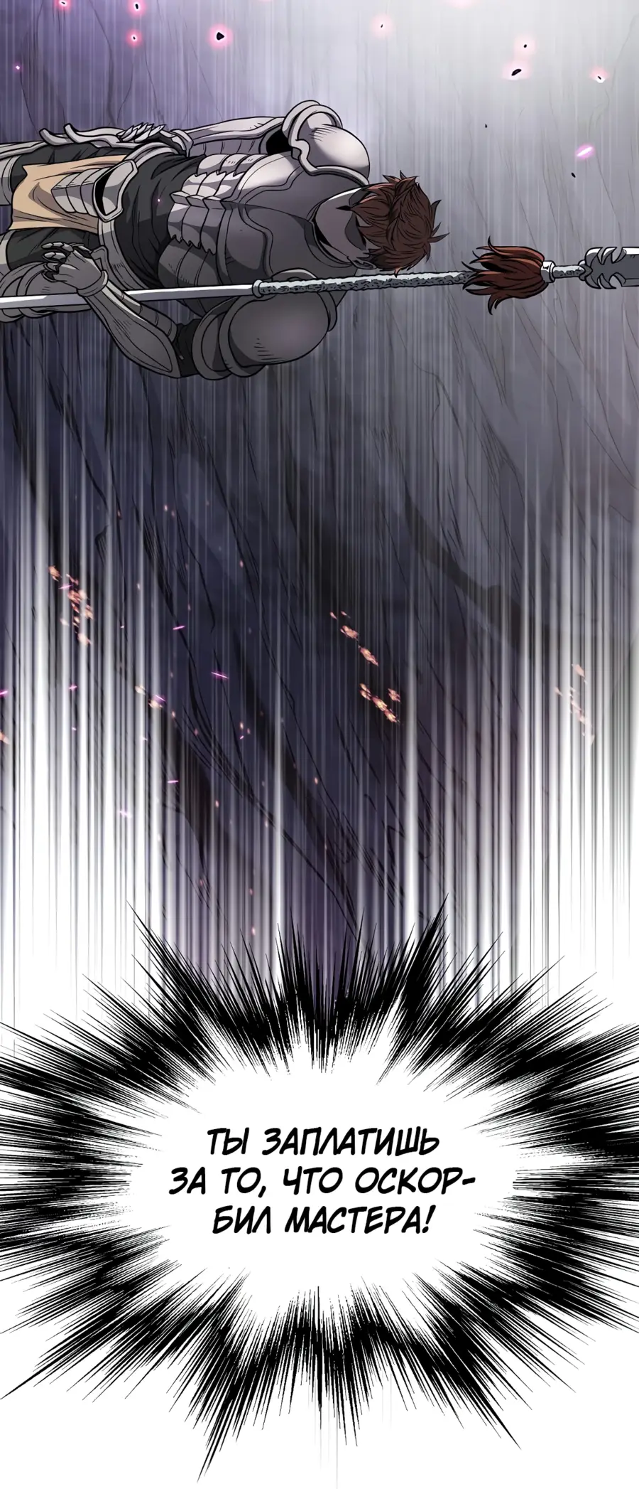 Страница 18 главы 202 манги Логин Мурим / Log-In Murim