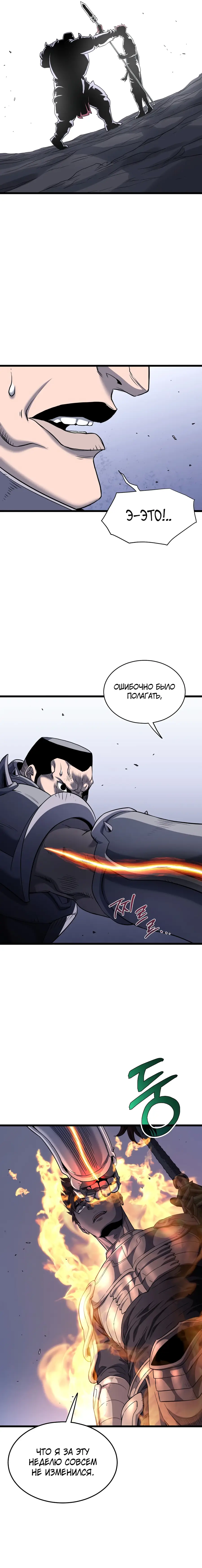 Страница 20 главы 202 манги Логин Мурим / Log-In Murim