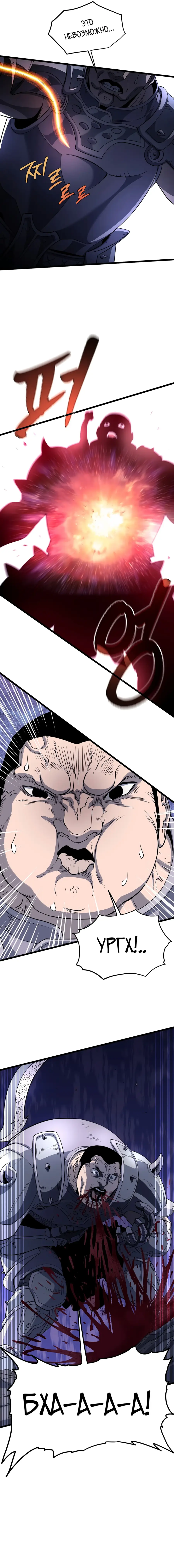 Страница 21 главы 202 манги Логин Мурим / Log-In Murim