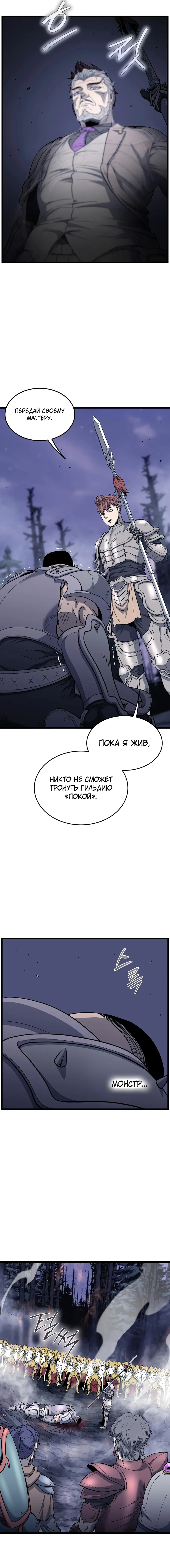 Страница 23 главы 202 манги Логин Мурим / Log-In Murim