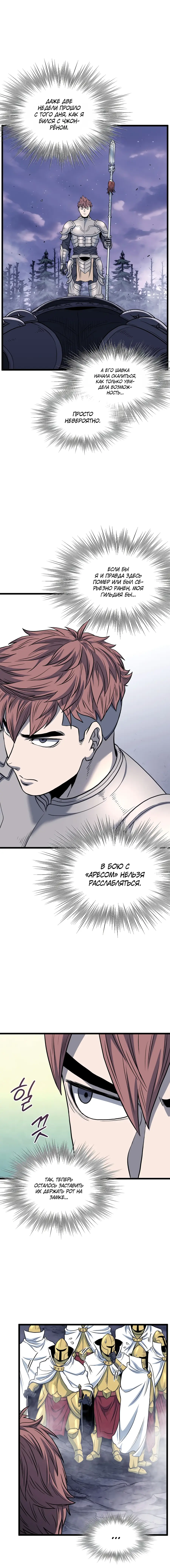 Страница 24 главы 202 манги Логин Мурим / Log-In Murim