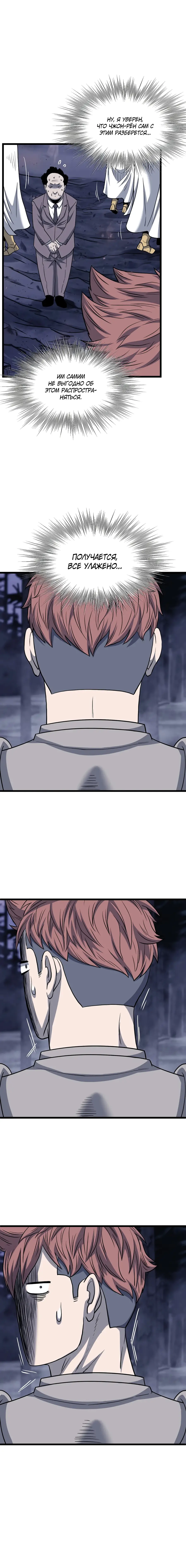 Страница 25 главы 202 манги Логин Мурим / Log-In Murim