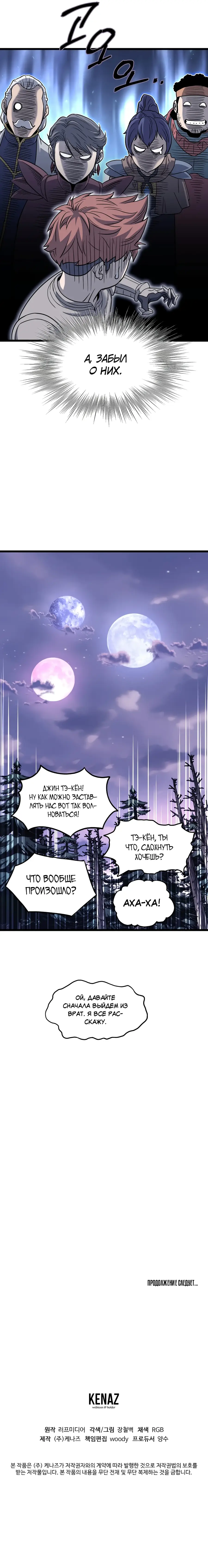 Страница 26 главы 202 манги Логин Мурим / Log-In Murim