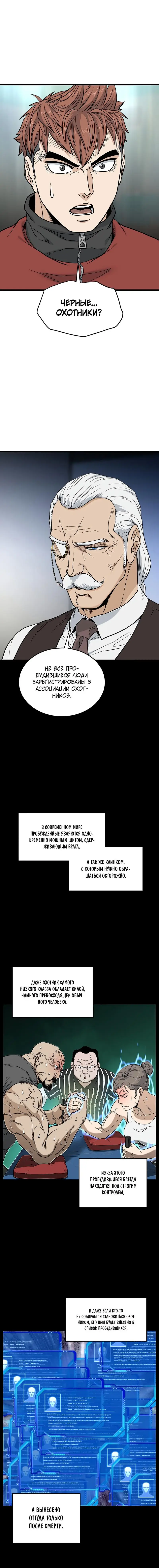 Страница 4 главы 188 манги Логин Мурим / Log-In Murim