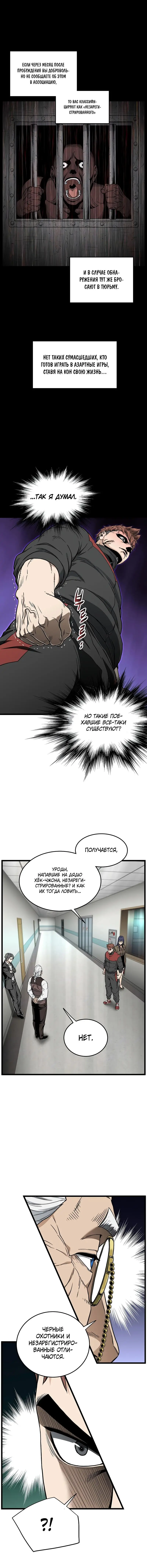 Страница 5 главы 188 манги Логин Мурим / Log-In Murim