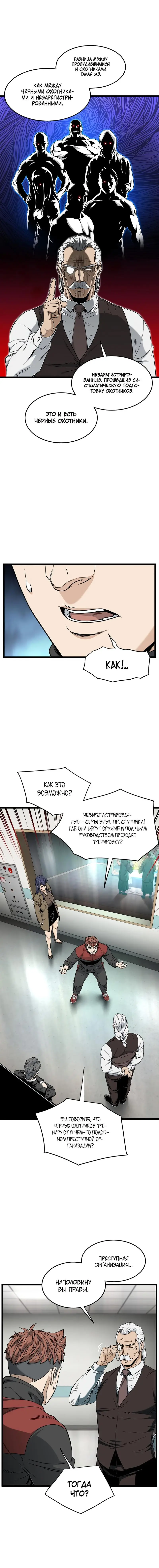 Страница 6 главы 188 манги Логин Мурим / Log-In Murim