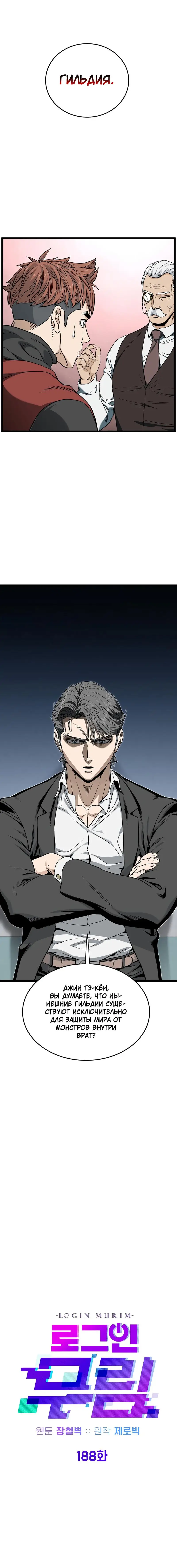 Страница 7 главы 188 манги Логин Мурим / Log-In Murim