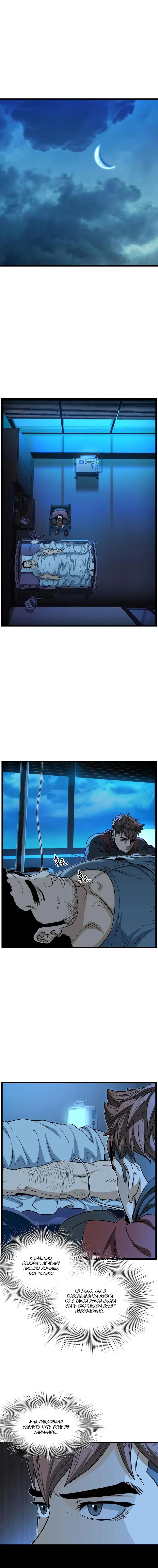 Страница 8 главы 188 манги Логин Мурим / Log-In Murim