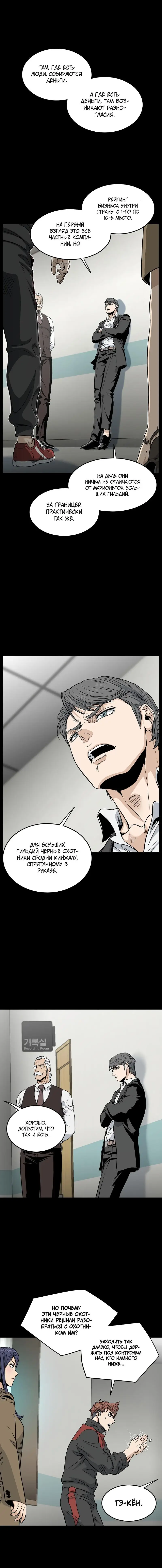 Страница 9 главы 188 манги Логин Мурим / Log-In Murim