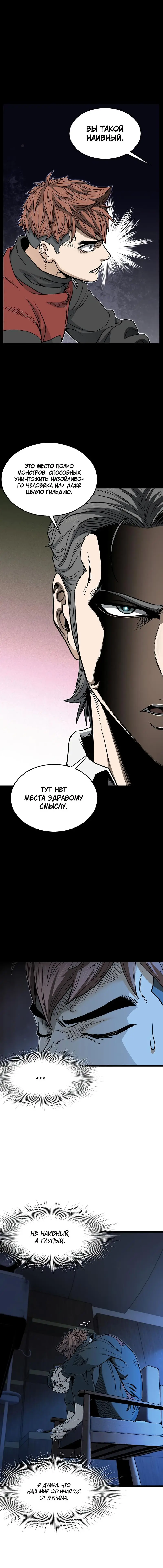 Страница 10 главы 188 манги Логин Мурим / Log-In Murim