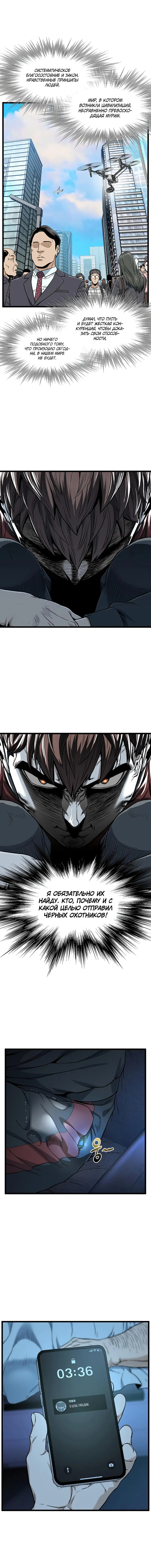 Страница 11 главы 188 манги Логин Мурим / Log-In Murim