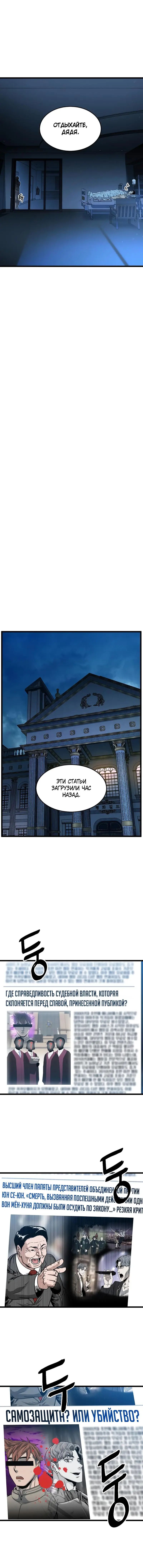 Страница 12 главы 188 манги Логин Мурим / Log-In Murim