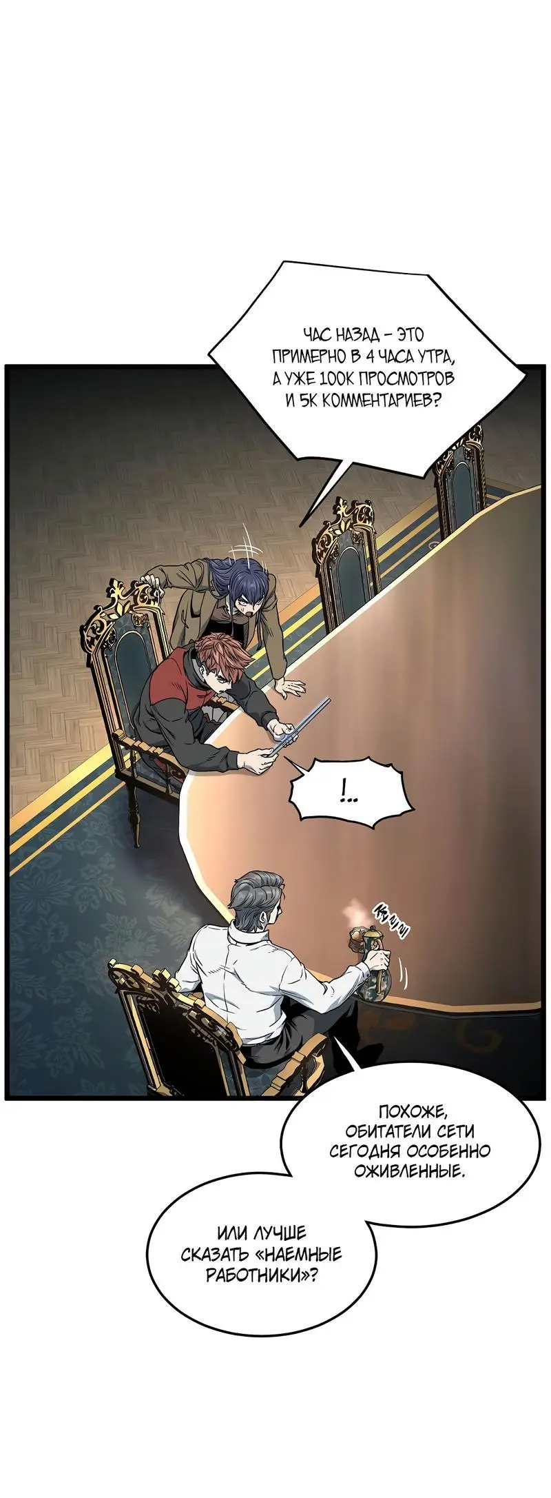 Страница 13 главы 188 манги Логин Мурим / Log-In Murim