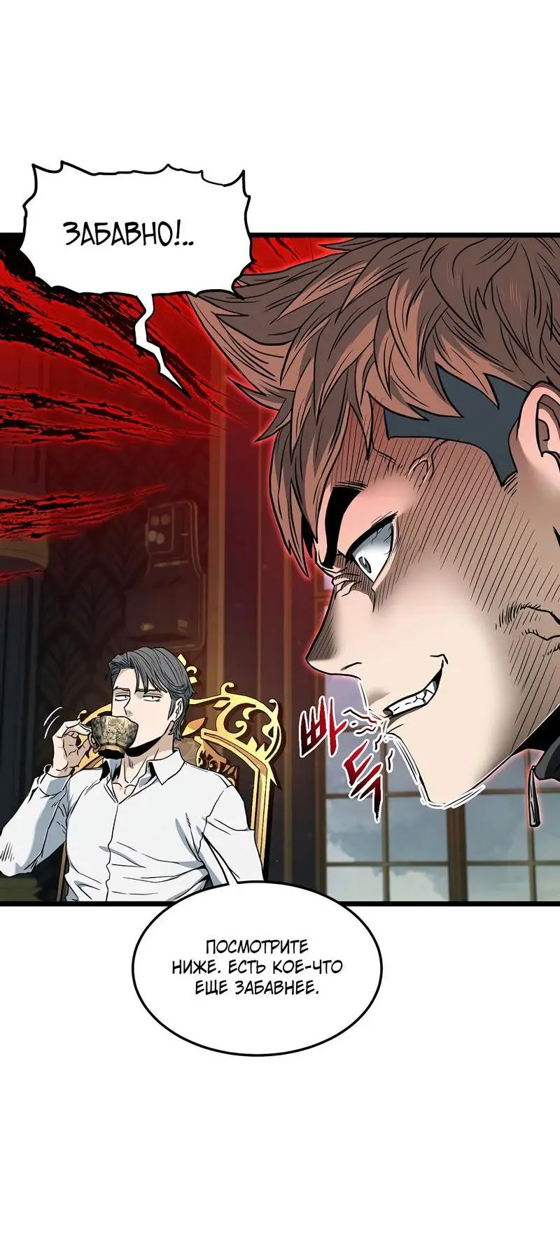 Страница 14 главы 188 манги Логин Мурим / Log-In Murim