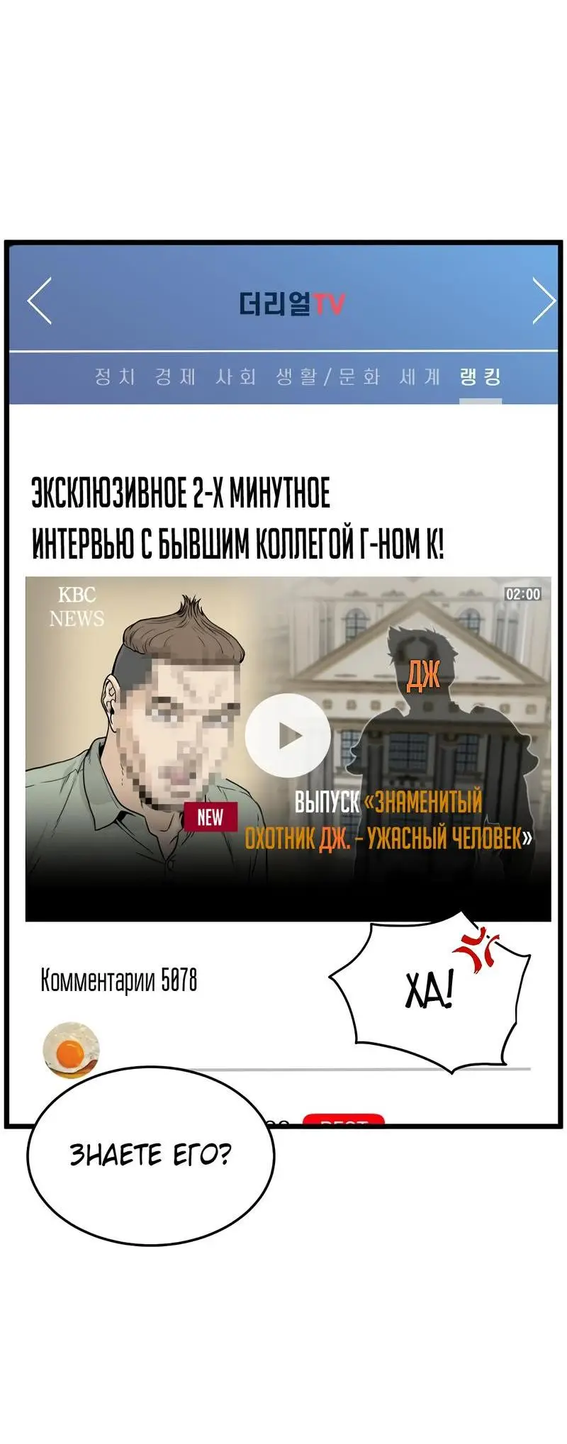 Страница 16 главы 188 манги Логин Мурим / Log-In Murim