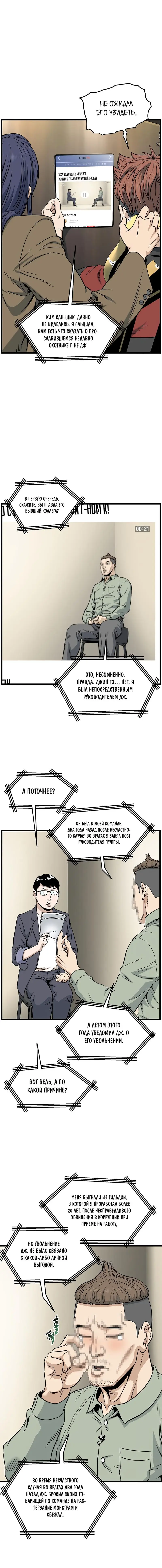 Страница 18 главы 188 манги Логин Мурим / Log-In Murim