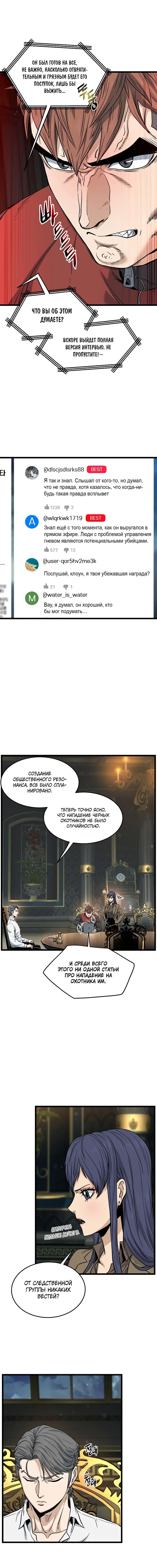 Страница 19 главы 188 манги Логин Мурим / Log-In Murim