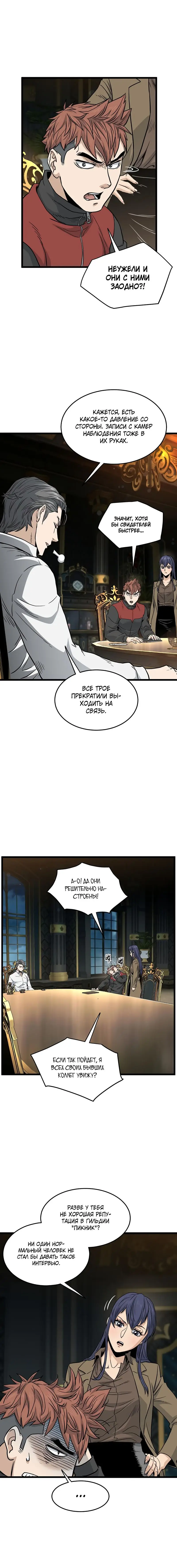 Страница 20 главы 188 манги Логин Мурим / Log-In Murim