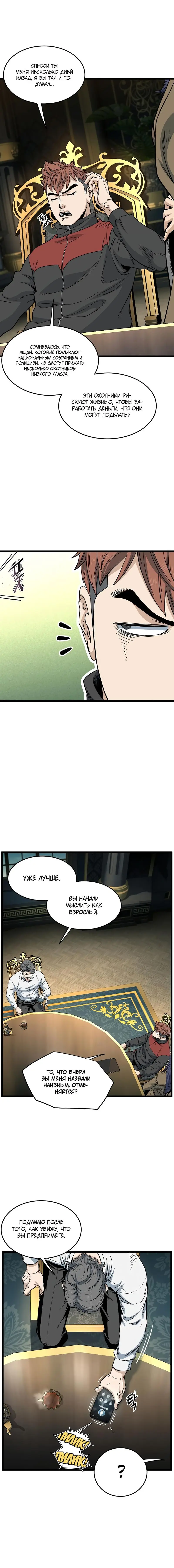 Страница 21 главы 188 манги Логин Мурим / Log-In Murim