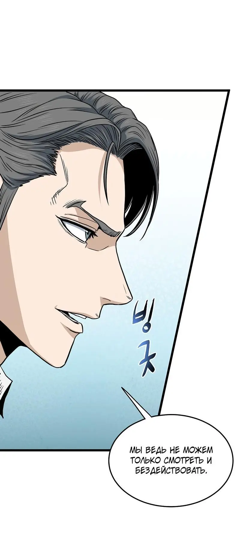 Страница 22 главы 188 манги Логин Мурим / Log-In Murim