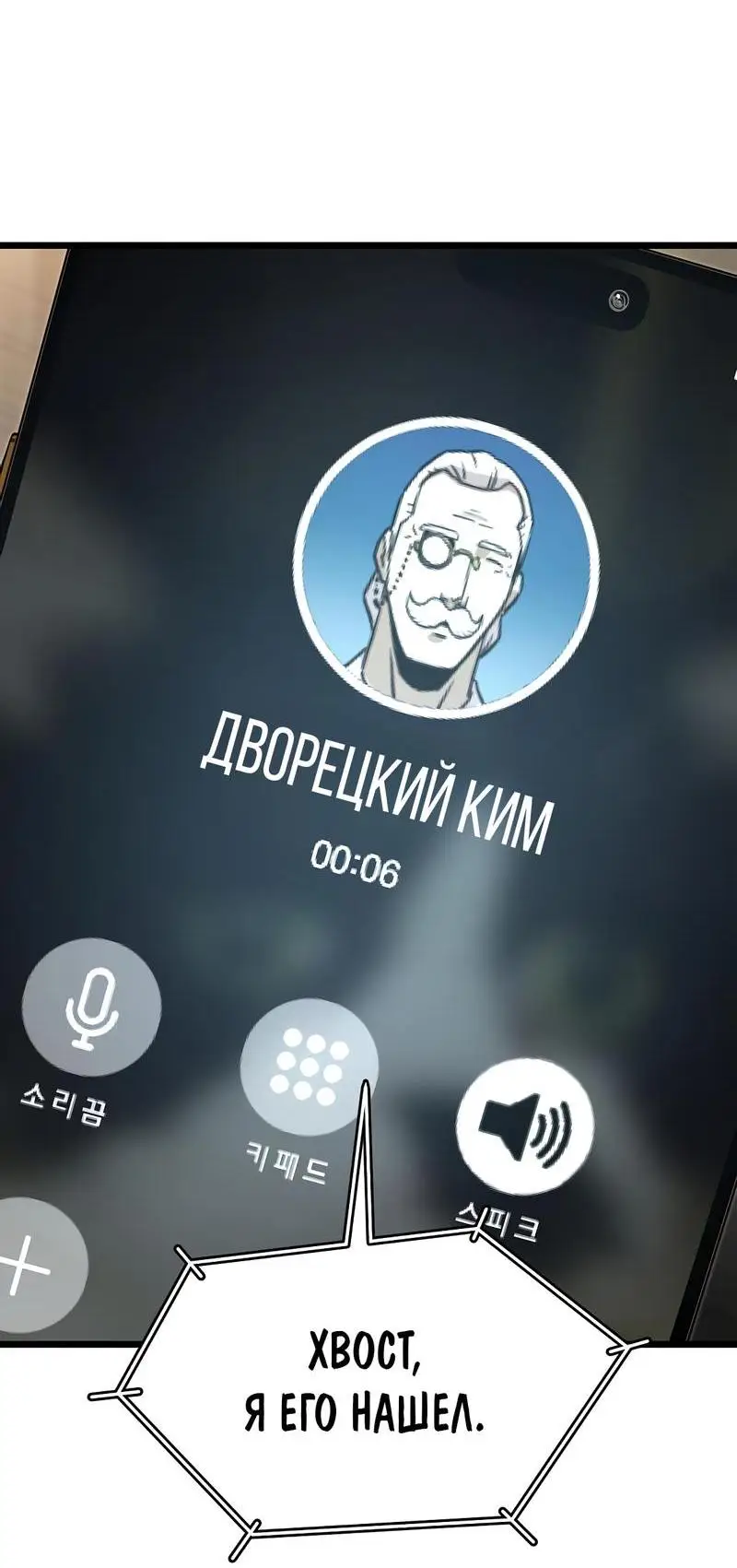 Страница 24 главы 188 манги Логин Мурим / Log-In Murim