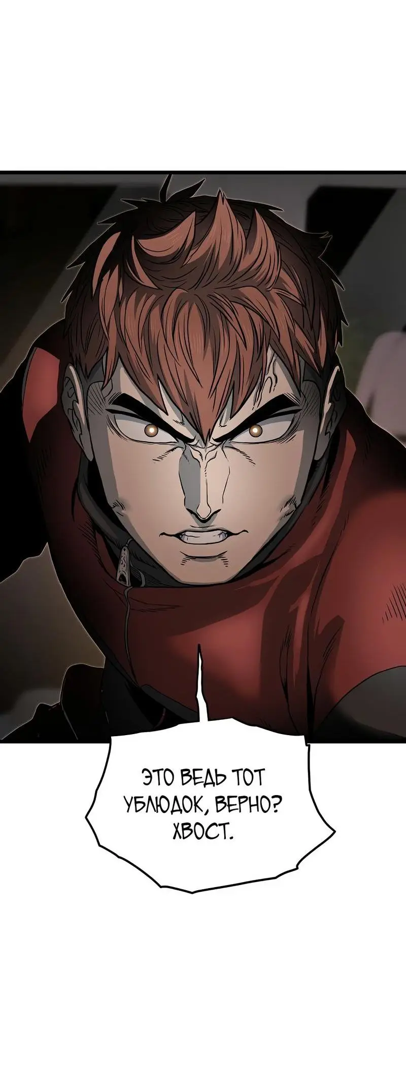 Страница 32 главы 188 манги Логин Мурим / Log-In Murim