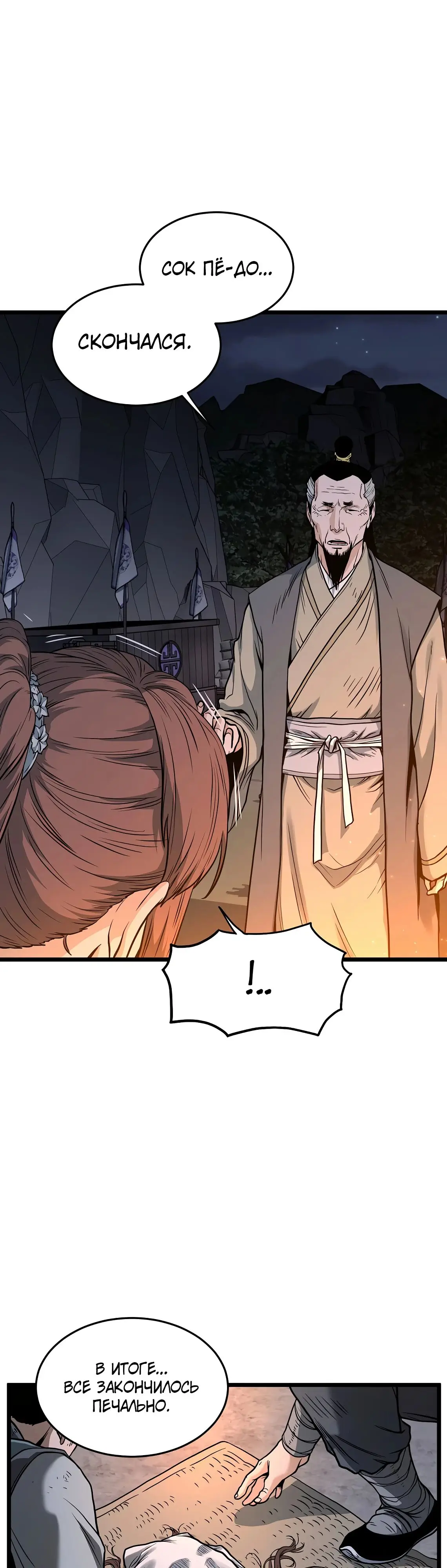 Страница 5 главы 207 манги Логин Мурим / Log-In Murim