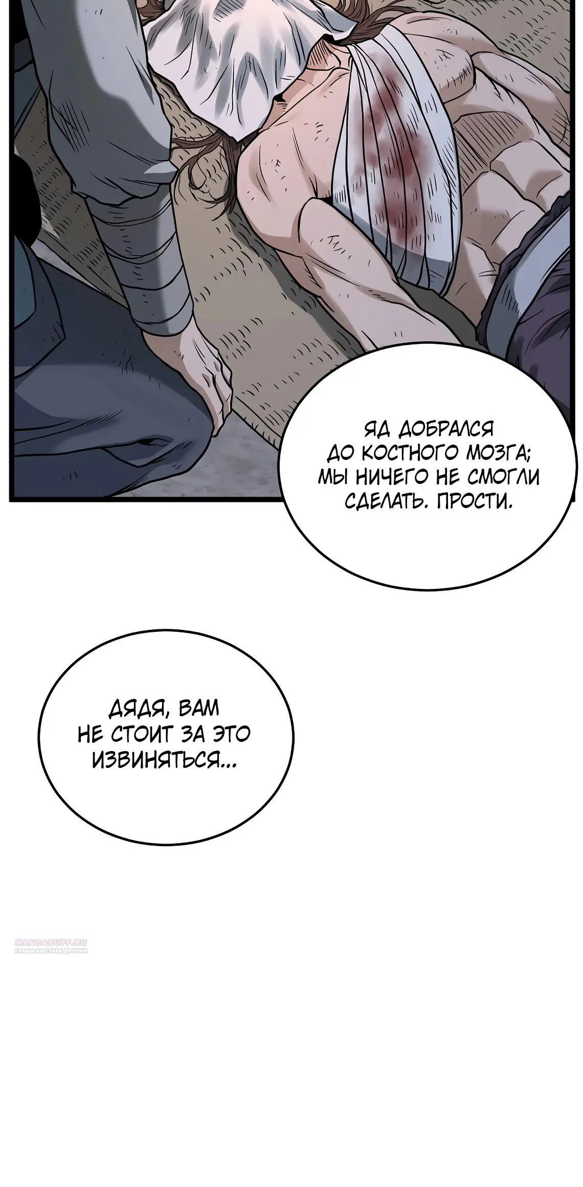 Страница 6 главы 207 манги Логин Мурим / Log-In Murim