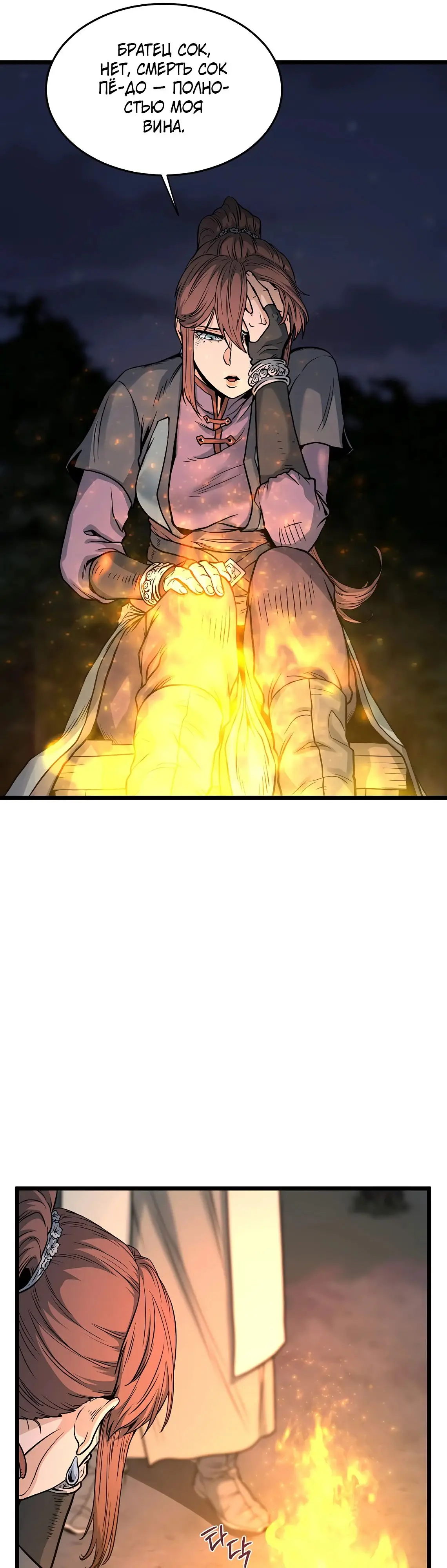 Страница 7 главы 207 манги Логин Мурим / Log-In Murim