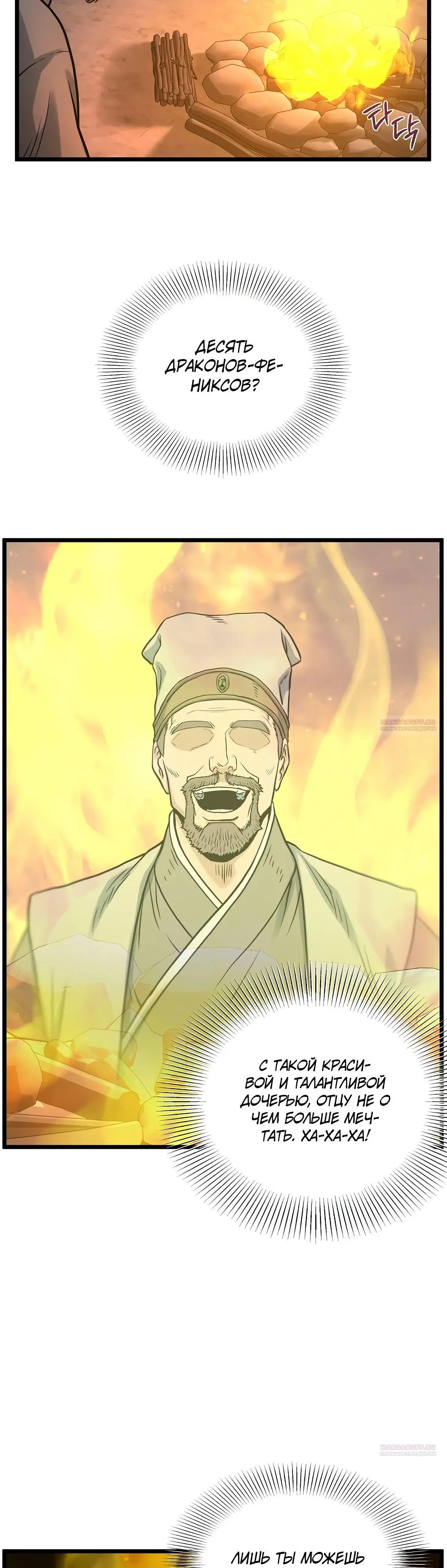 Страница 8 главы 207 манги Логин Мурим / Log-In Murim