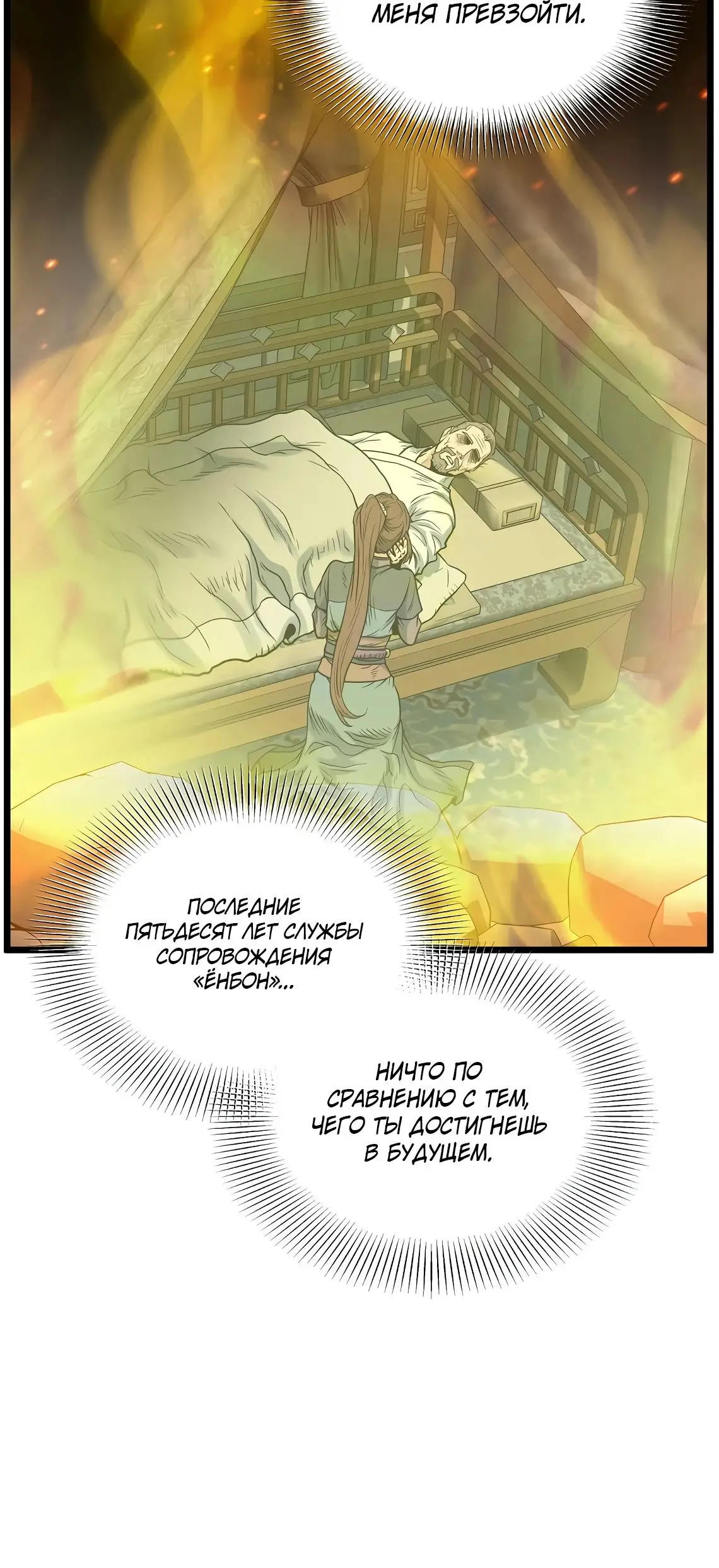 Страница 9 главы 207 манги Логин Мурим / Log-In Murim